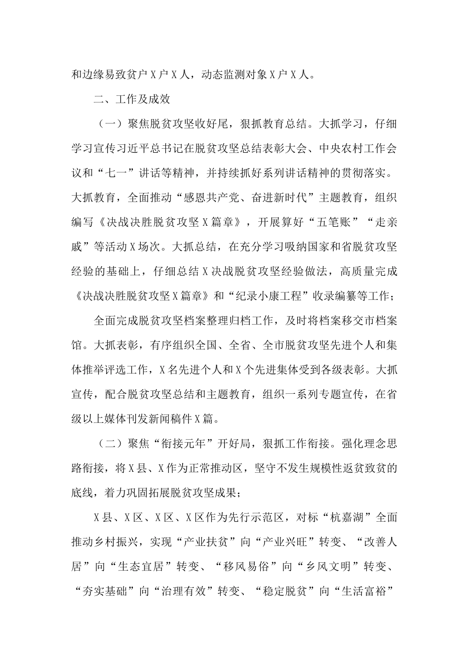 市乡村振兴局2024年工作总结_第2页