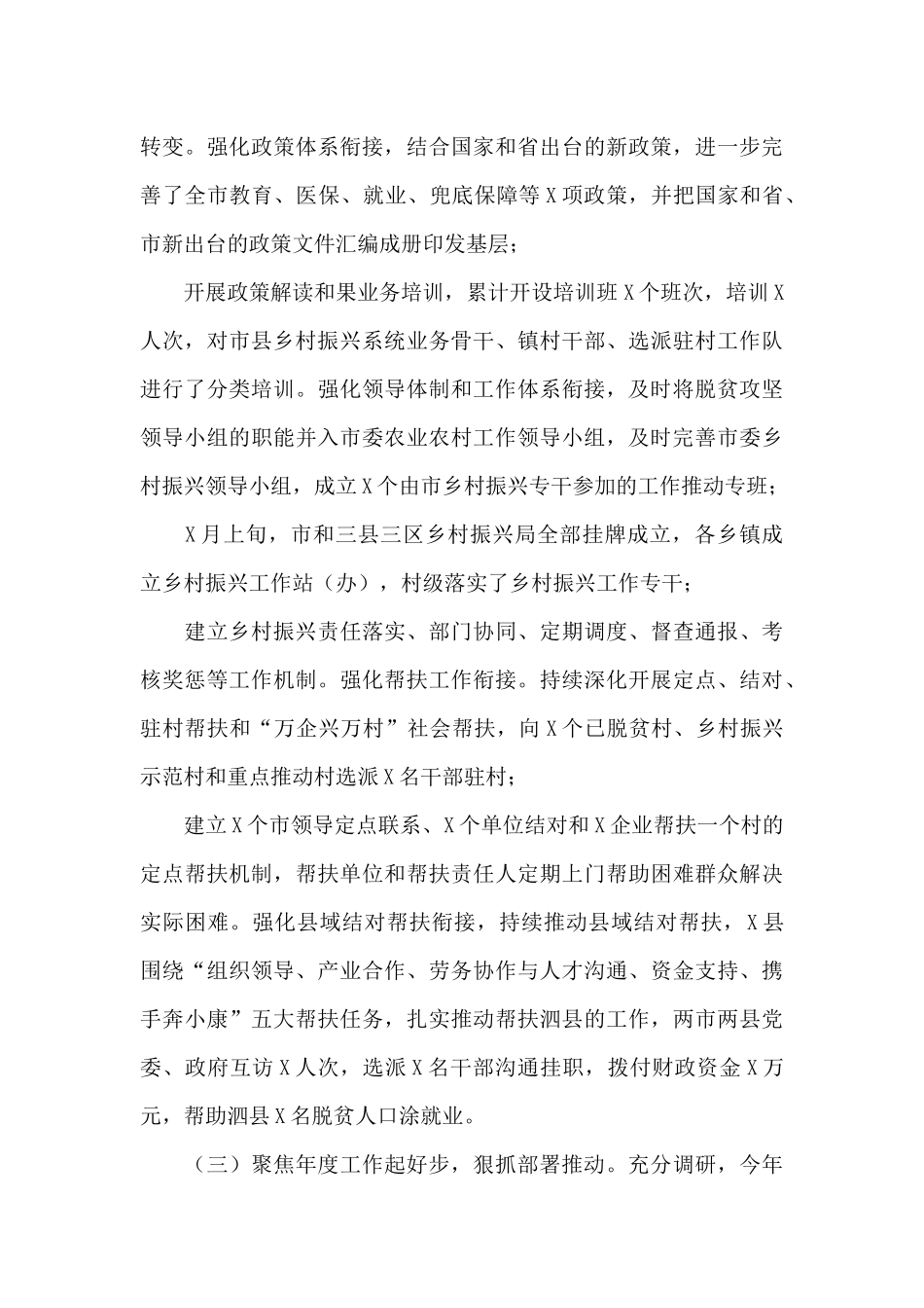 市乡村振兴局2024年工作总结_第3页