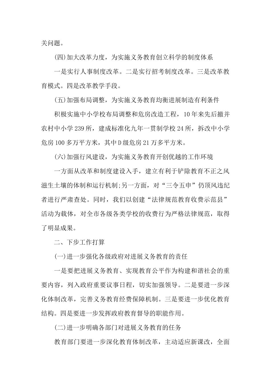 市义务教育均衡发展情况工作汇报_第2页