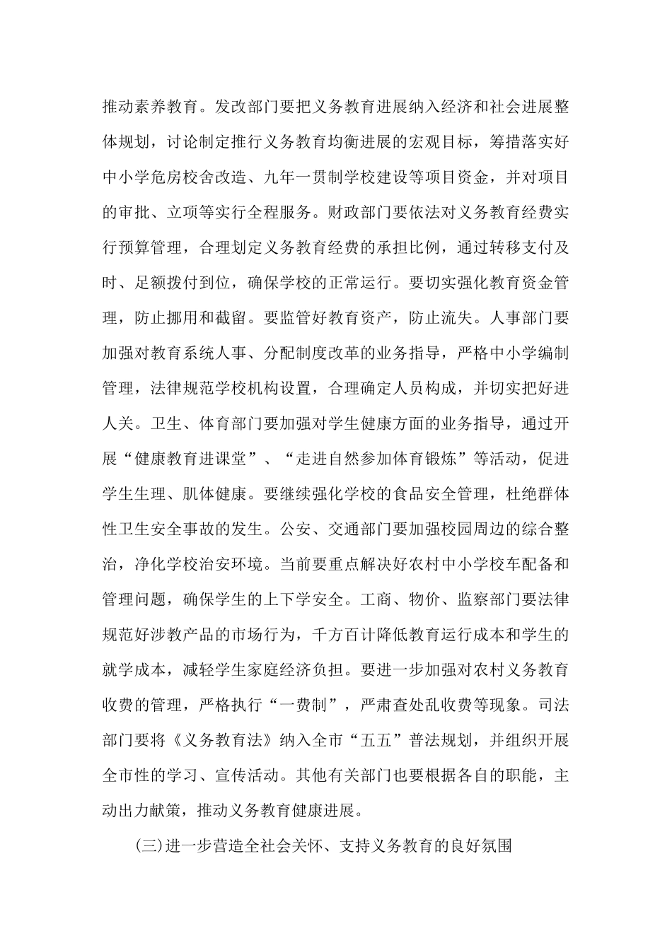 市义务教育均衡发展情况工作汇报_第3页