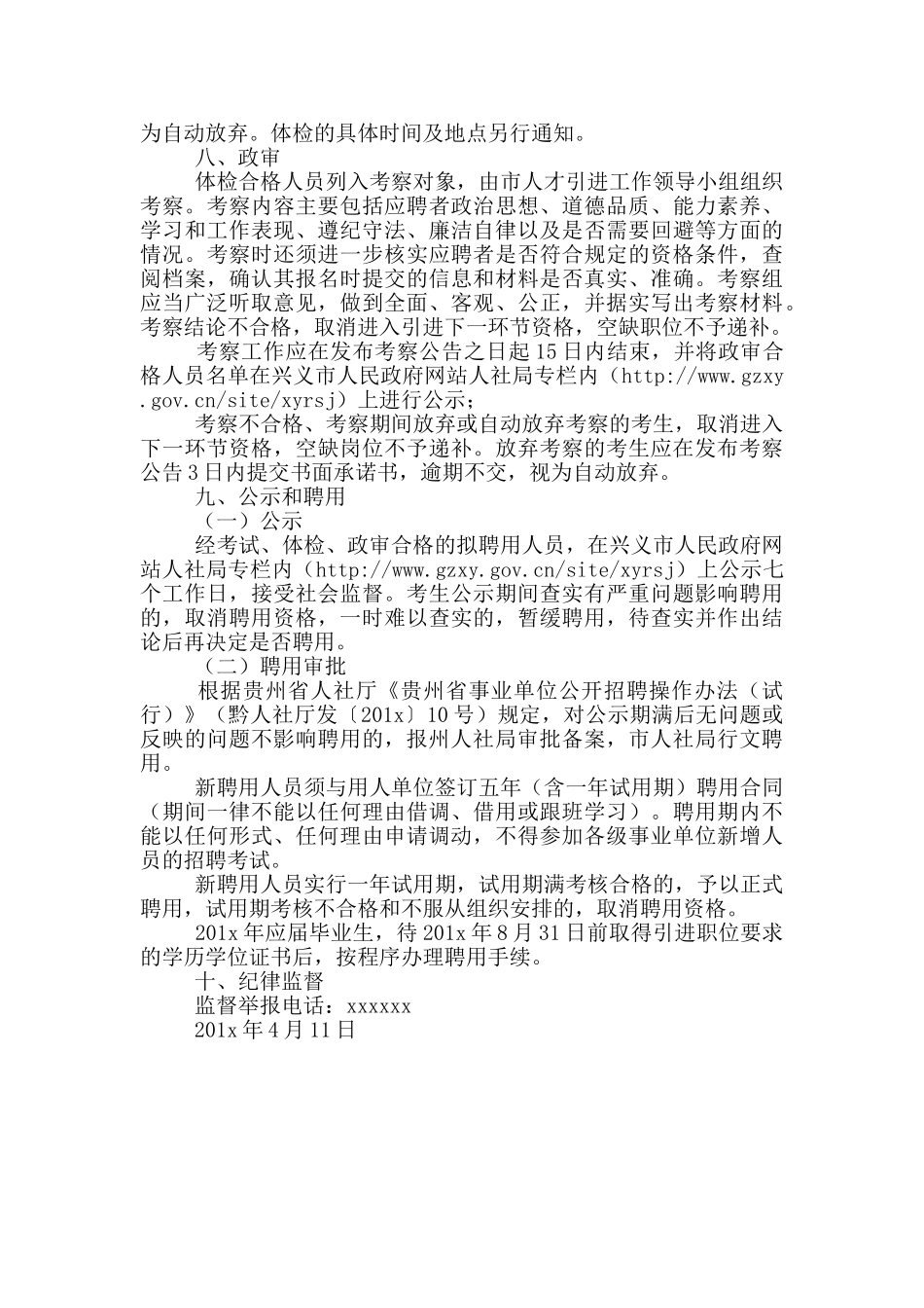 市事业单位引进优秀人才工作方案_第3页