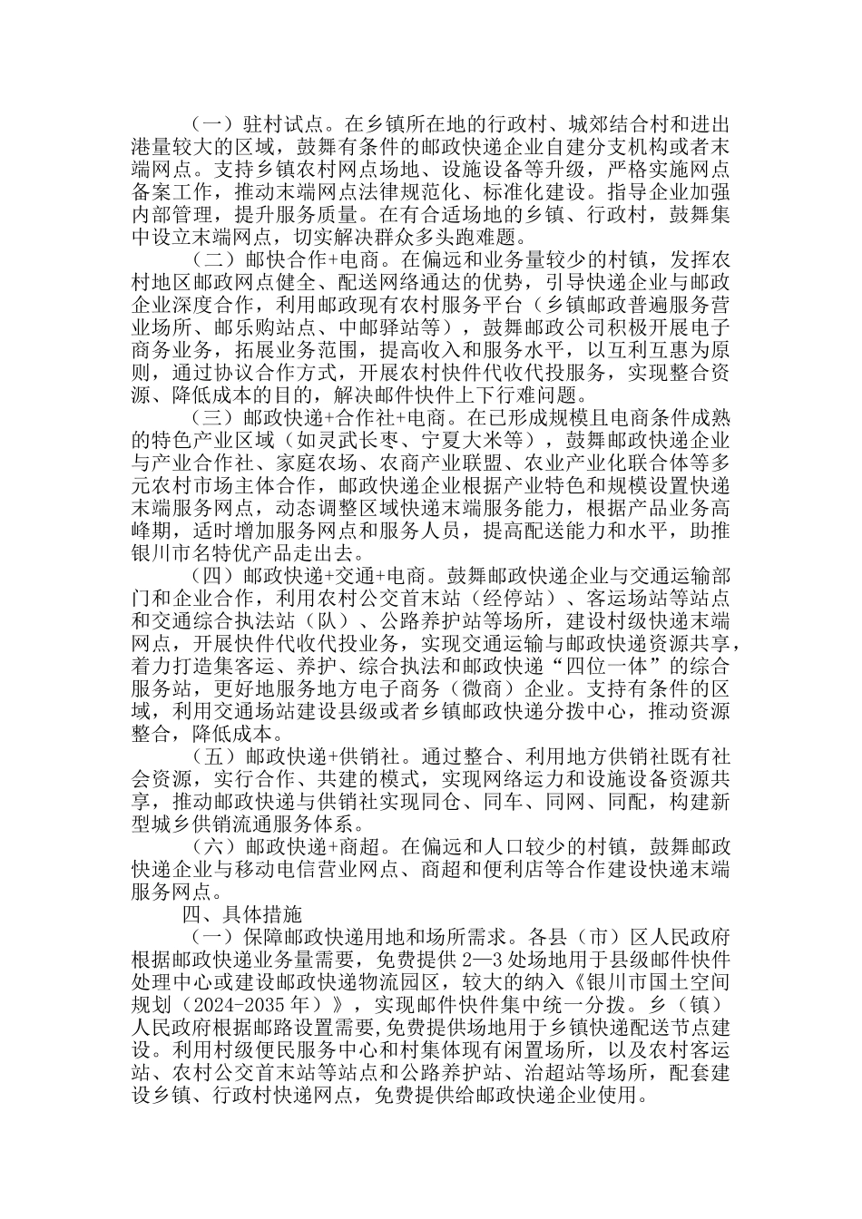 市乡村振兴快递进村便民服务活动实施方案_第2页
