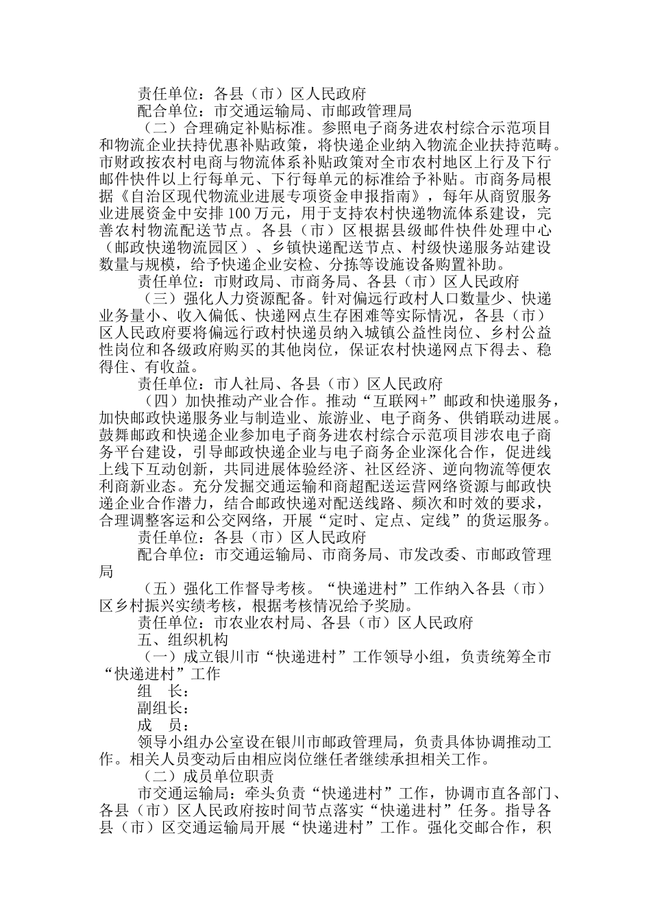 市乡村振兴快递进村便民服务活动实施方案_第3页