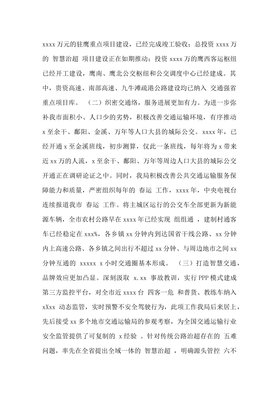 市交通运输局2024年工作总结暨2024年工作计划_第2页