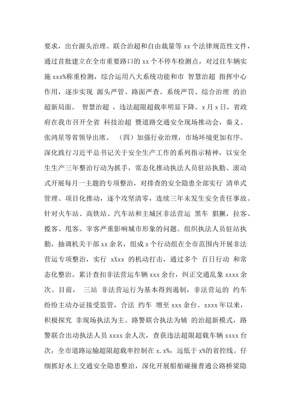 市交通运输局2024年工作总结暨2024年工作计划_第3页