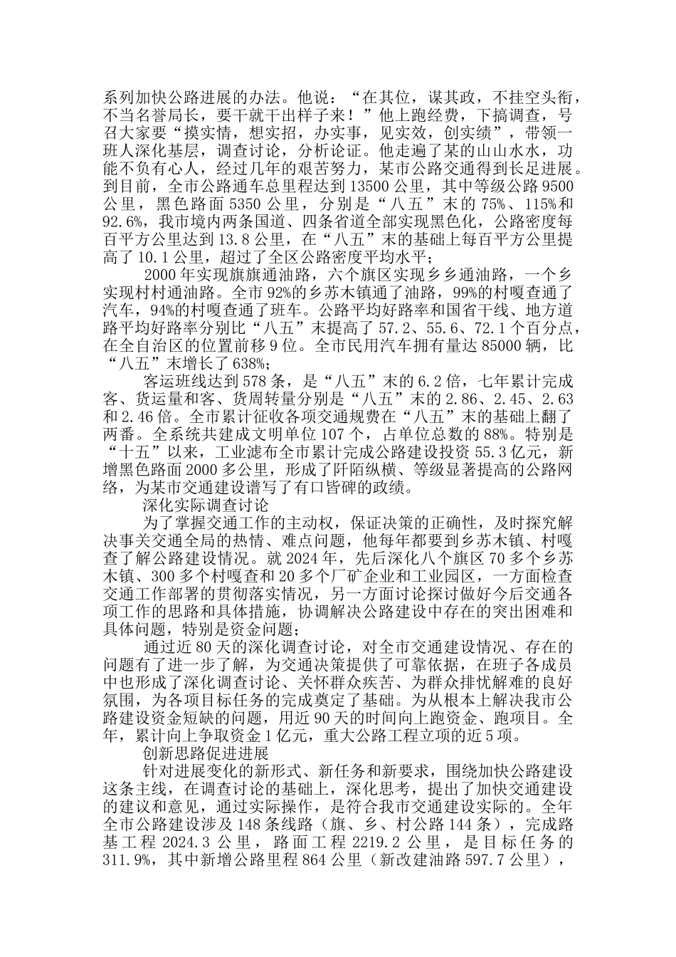 市交通系统领导干部先进事迹材料_第2页