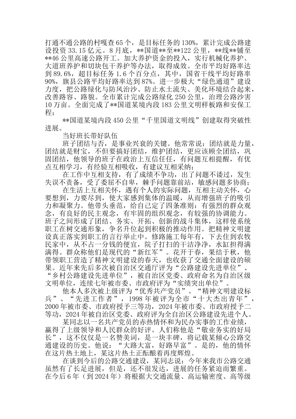 市交通系统领导干部先进事迹材料_第3页