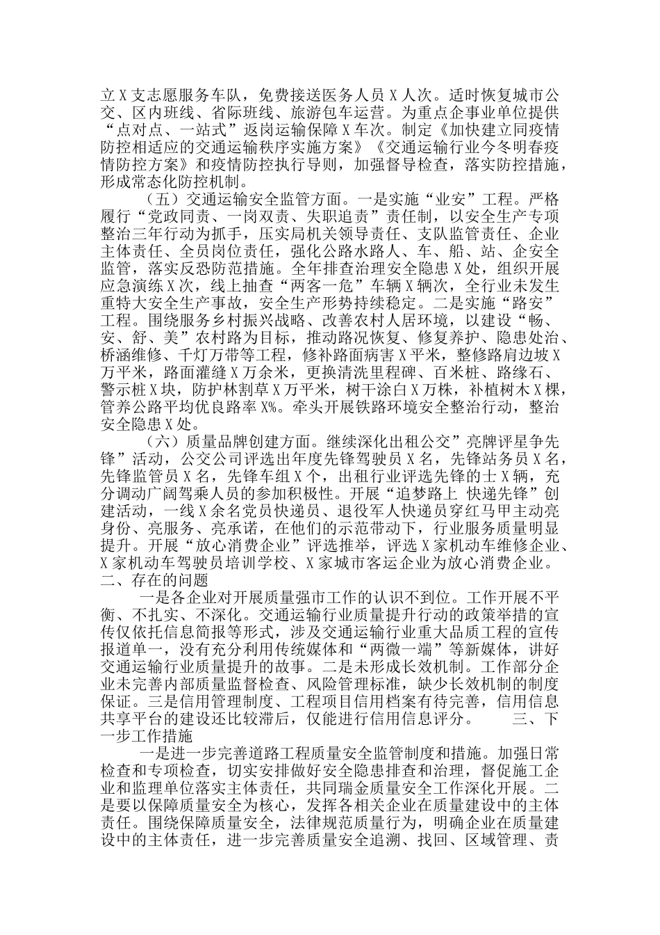 市交通局质量强市建设工作实施方案情况报告_第2页