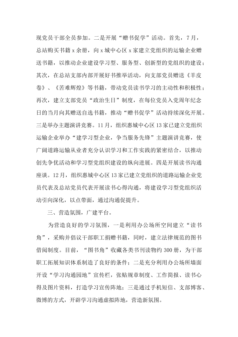 市交通管理总站学习型党组织建设活动总结_第2页