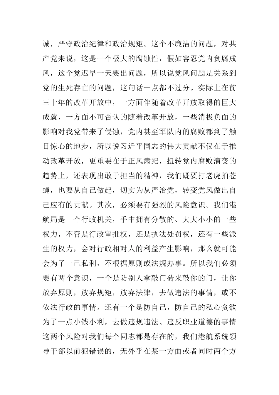 市交通委副主任2024年全市港航管理系统党风廉政建设工作会议发言材料_第2页