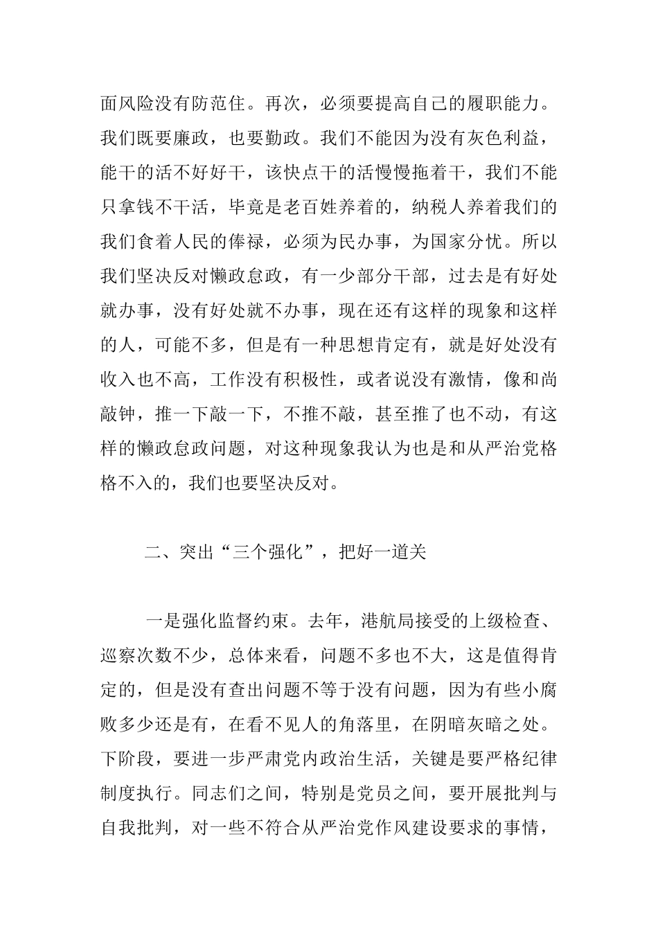 市交通委副主任2024年全市港航管理系统党风廉政建设工作会议发言材料_第3页