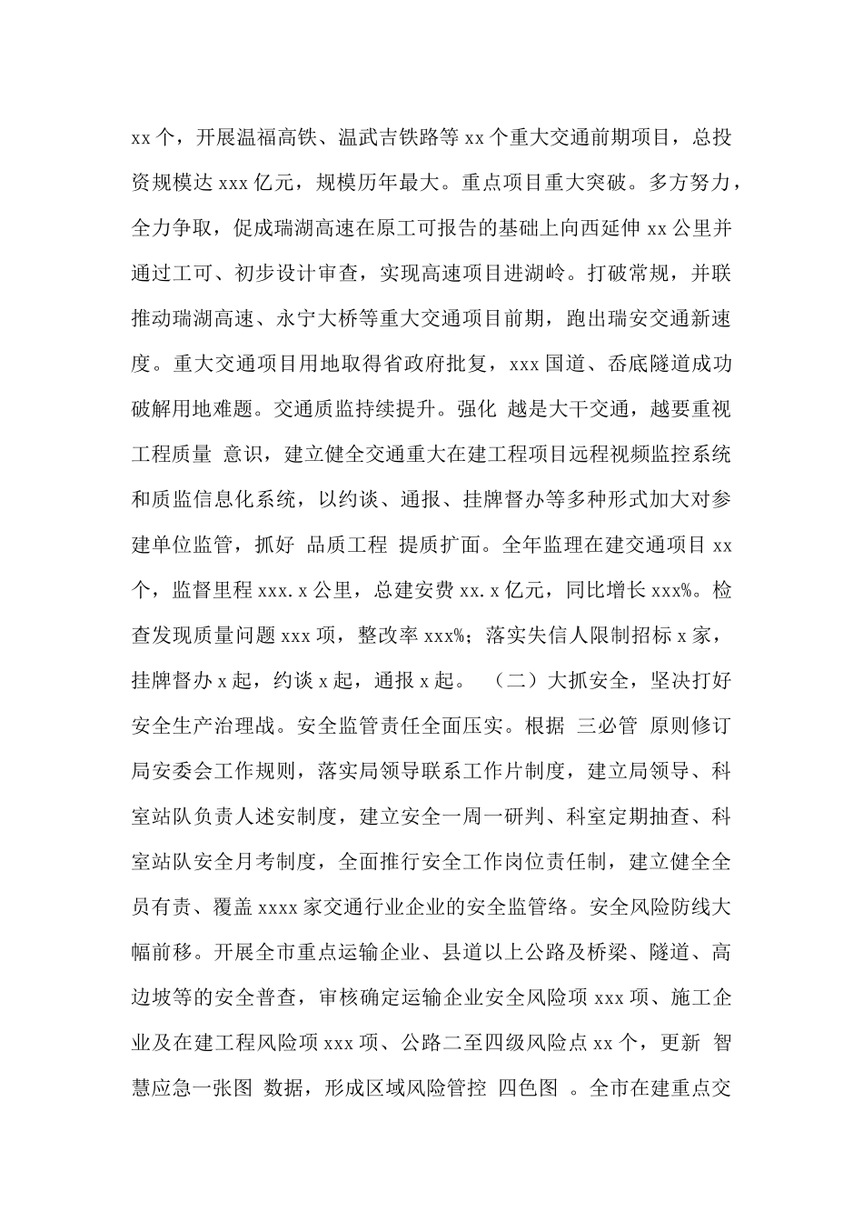市交通运输局2024年工作总结与2024年工作思路范文_第2页