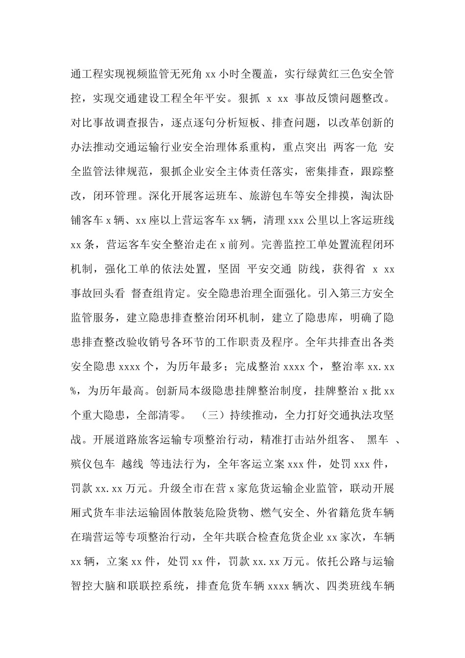市交通运输局2024年工作总结与2024年工作思路范文_第3页