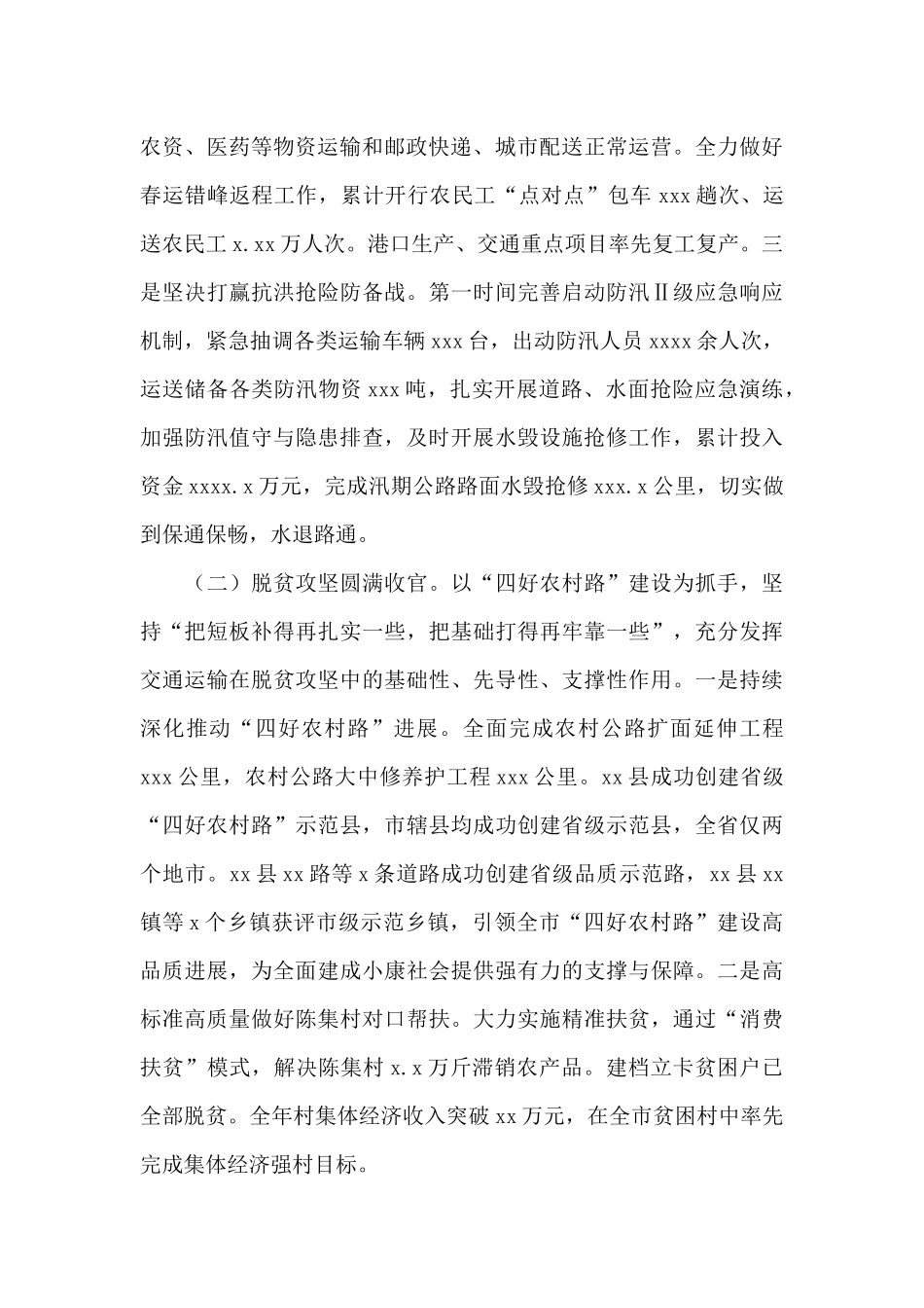 市交通运输局年度工作总结_第2页