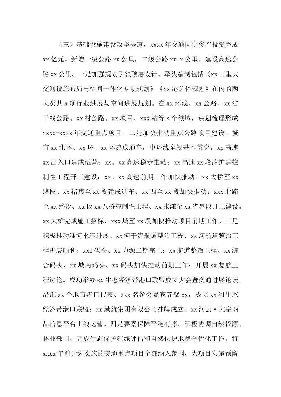 市交通运输局年度工作总结_第3页