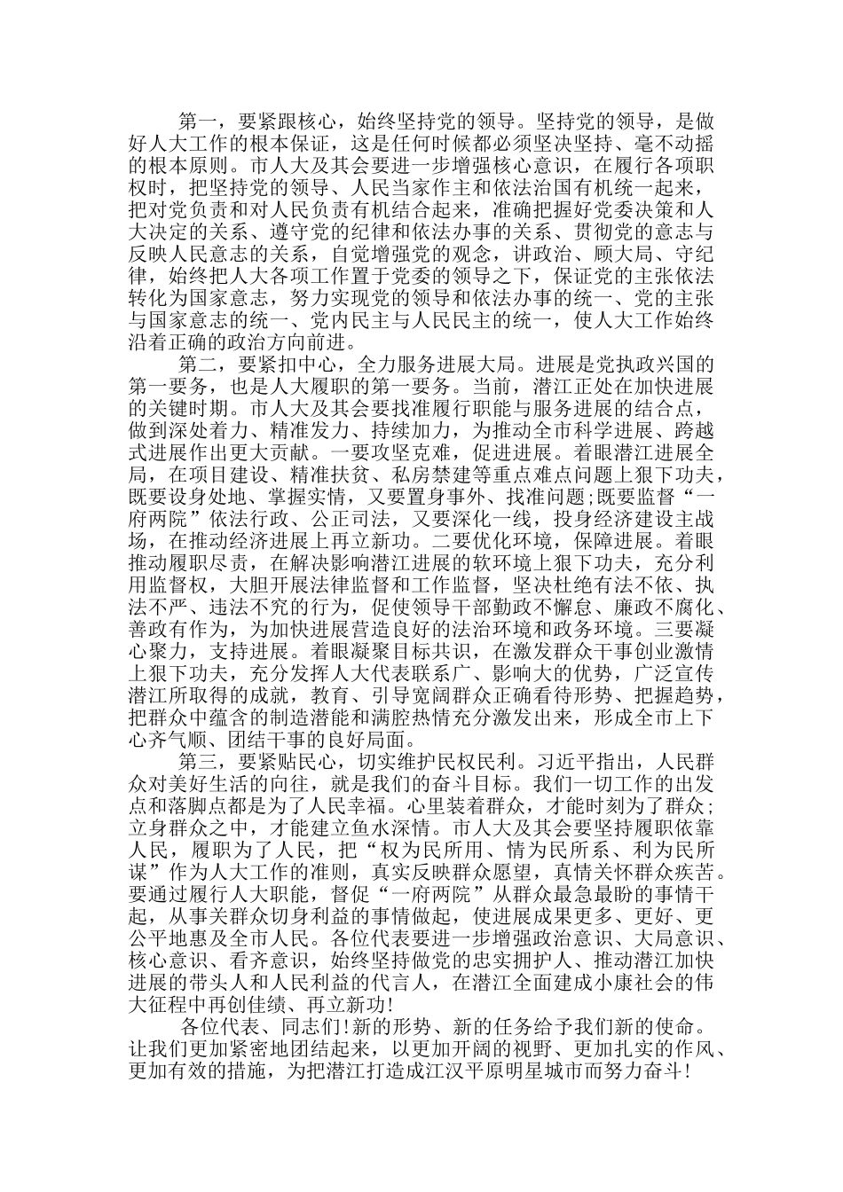 市人代会开幕式讲话稿三篇_第3页