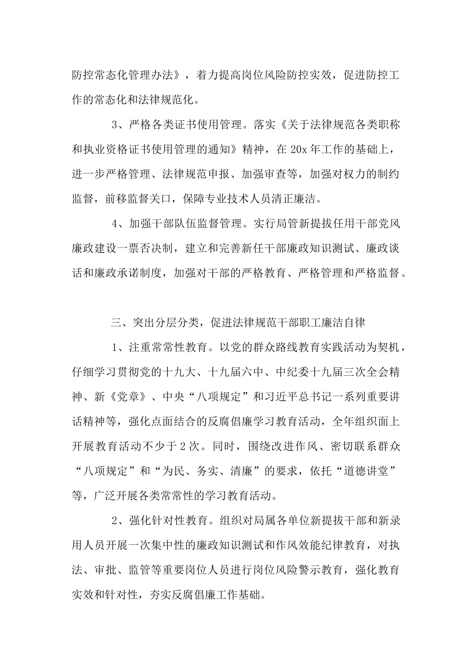 市交通运输局党委2024纪检监察工作要点_第2页