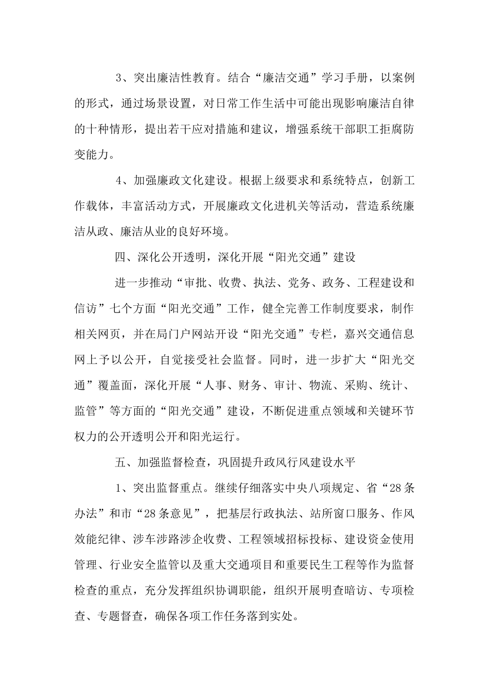 市交通运输局党委2024纪检监察工作要点_第3页