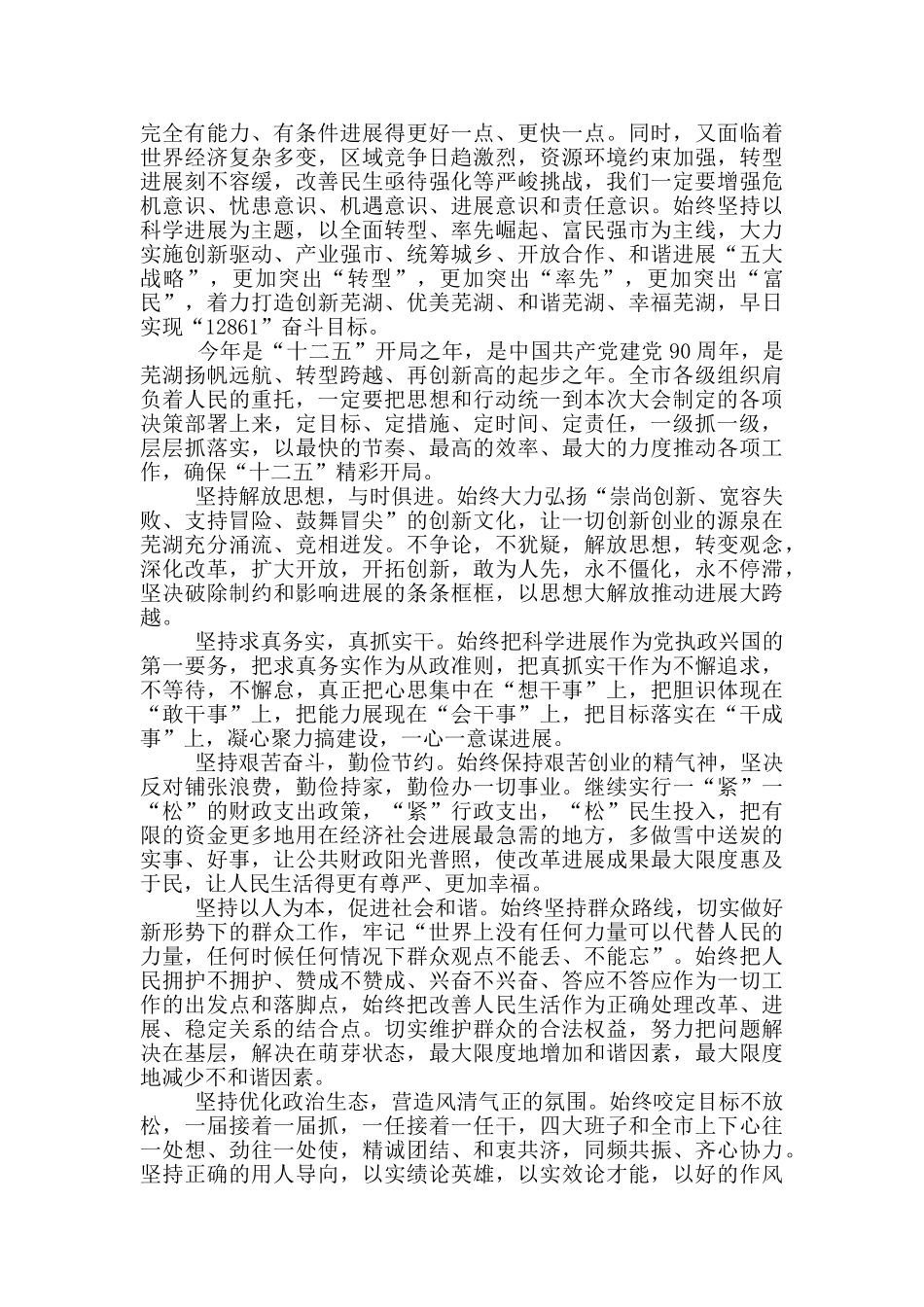 市人代会闭幕式讲话材料_第2页