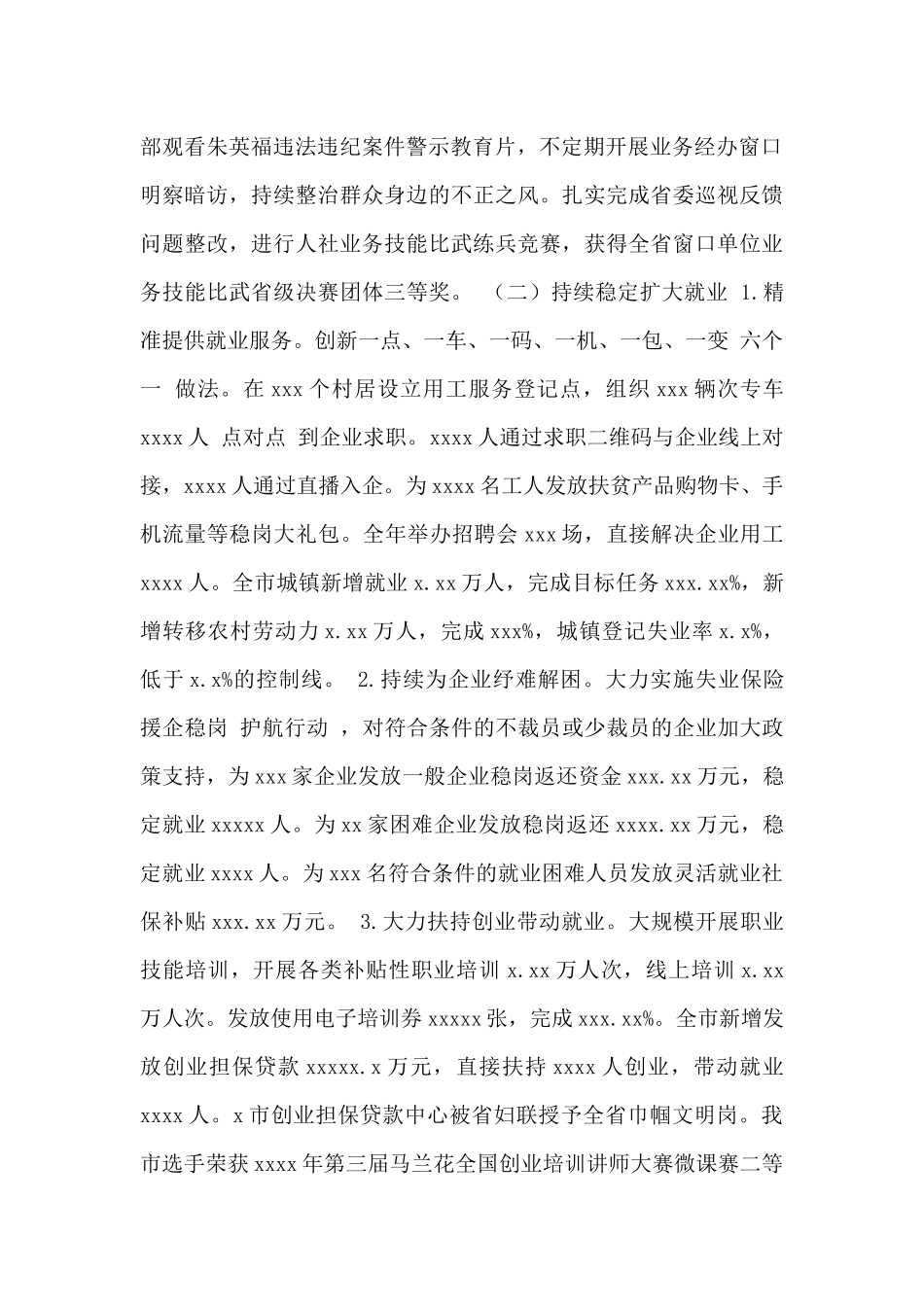 市人力资源和社会保障局2024年工作总结及2024年工作安排范文_第2页