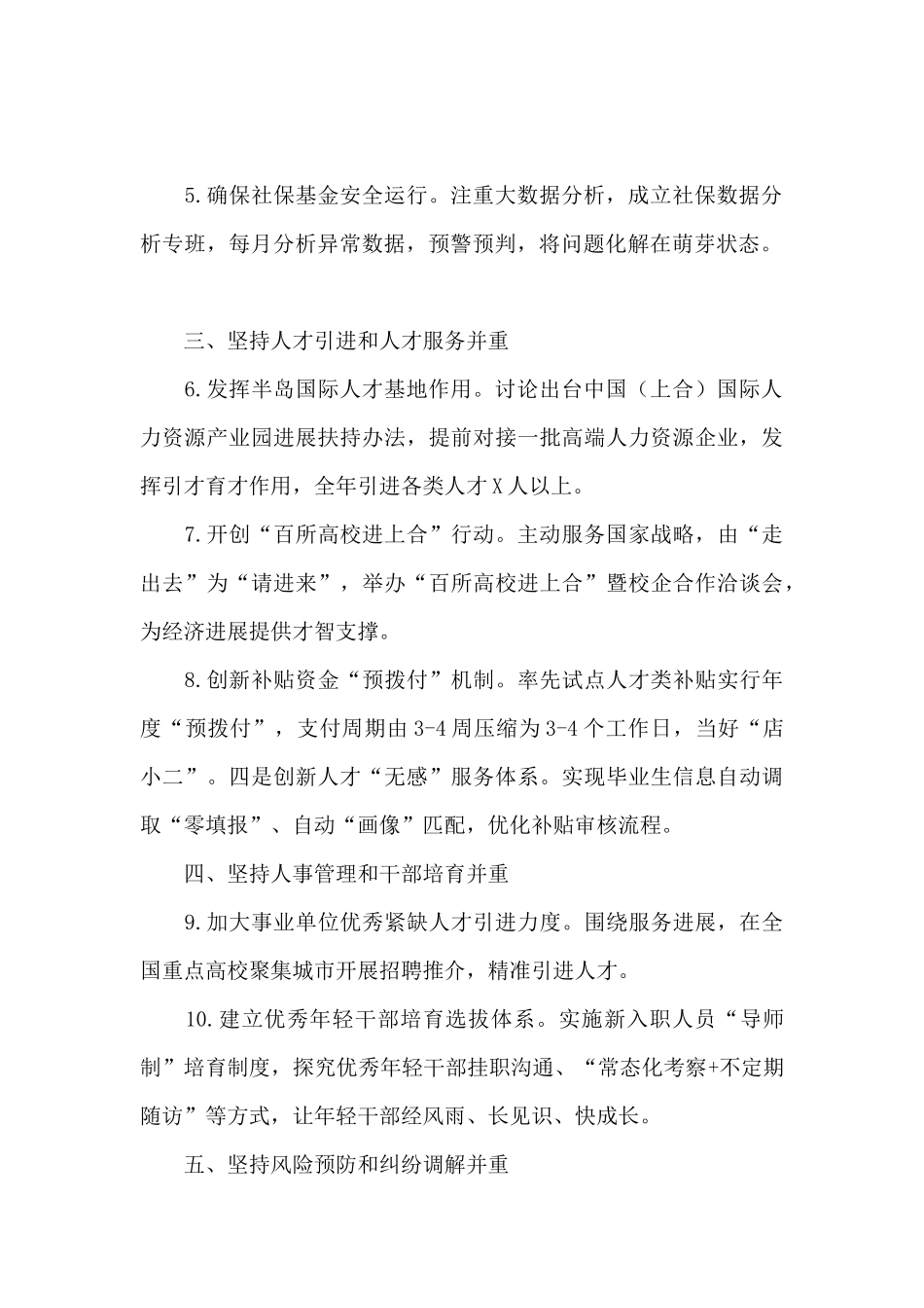 市人力资源和社会保障局2024年工作要点_第2页