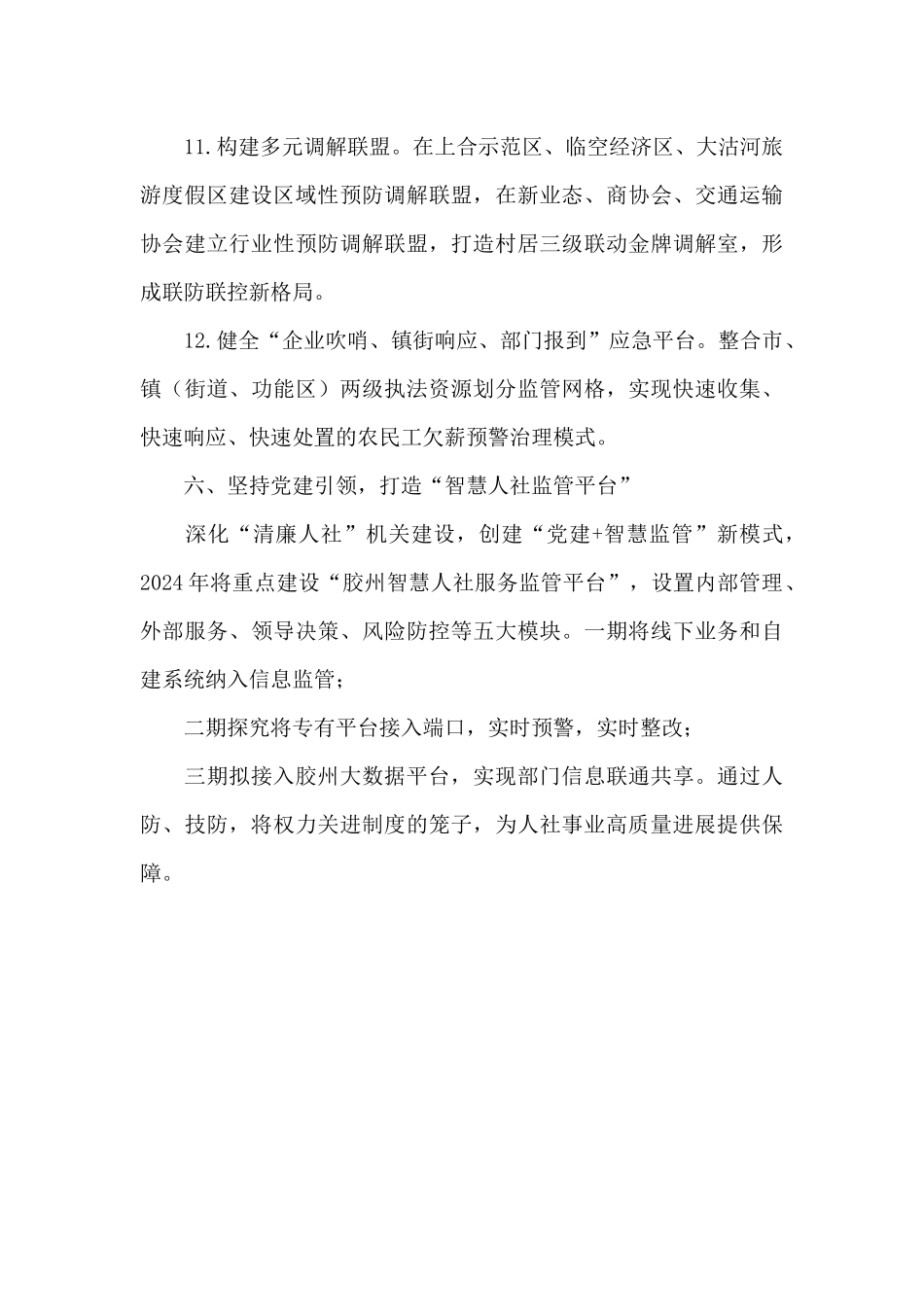 市人力资源和社会保障局2024年工作要点_第3页