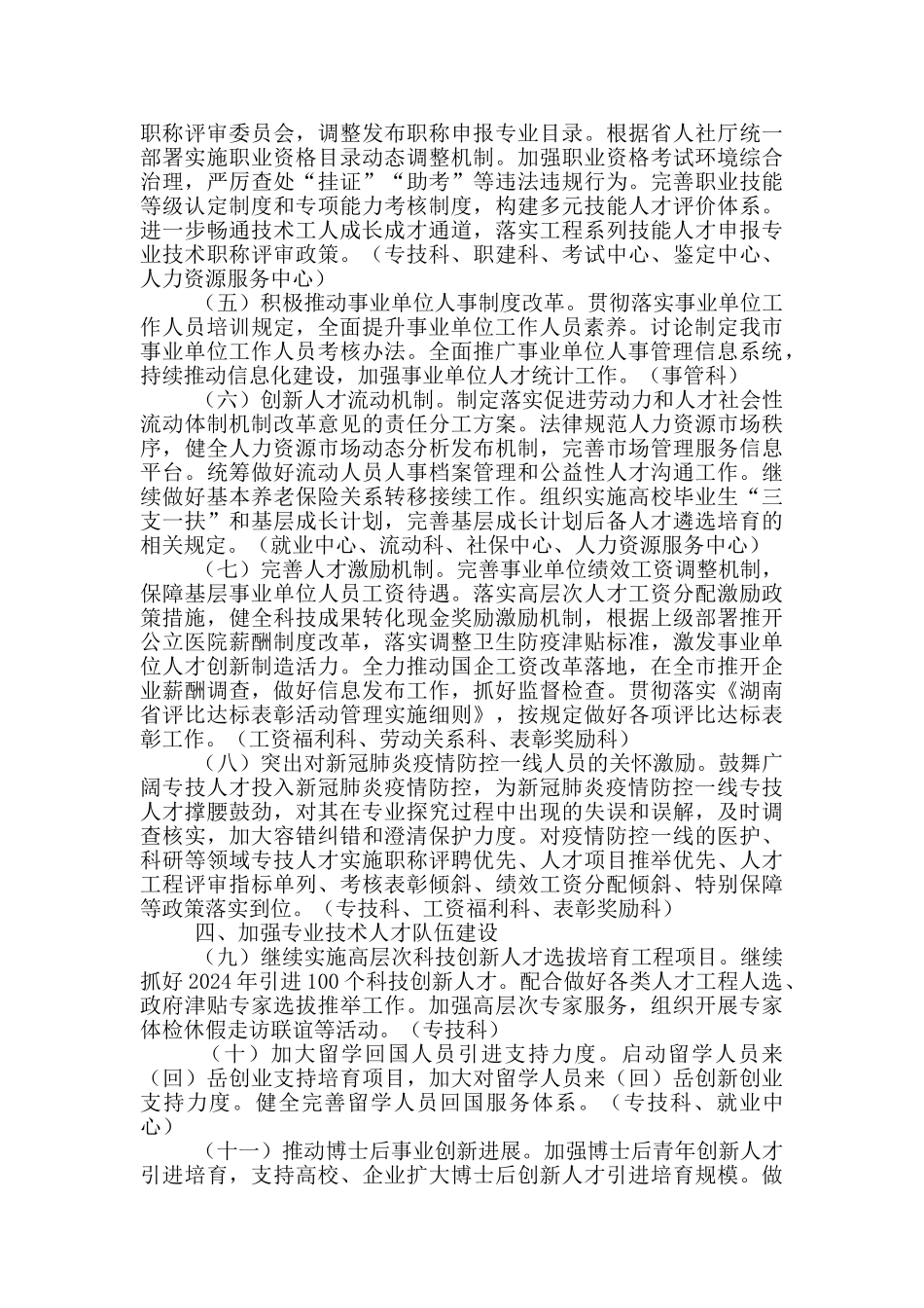 市人力资源和社会保障局人才工作方案_第2页