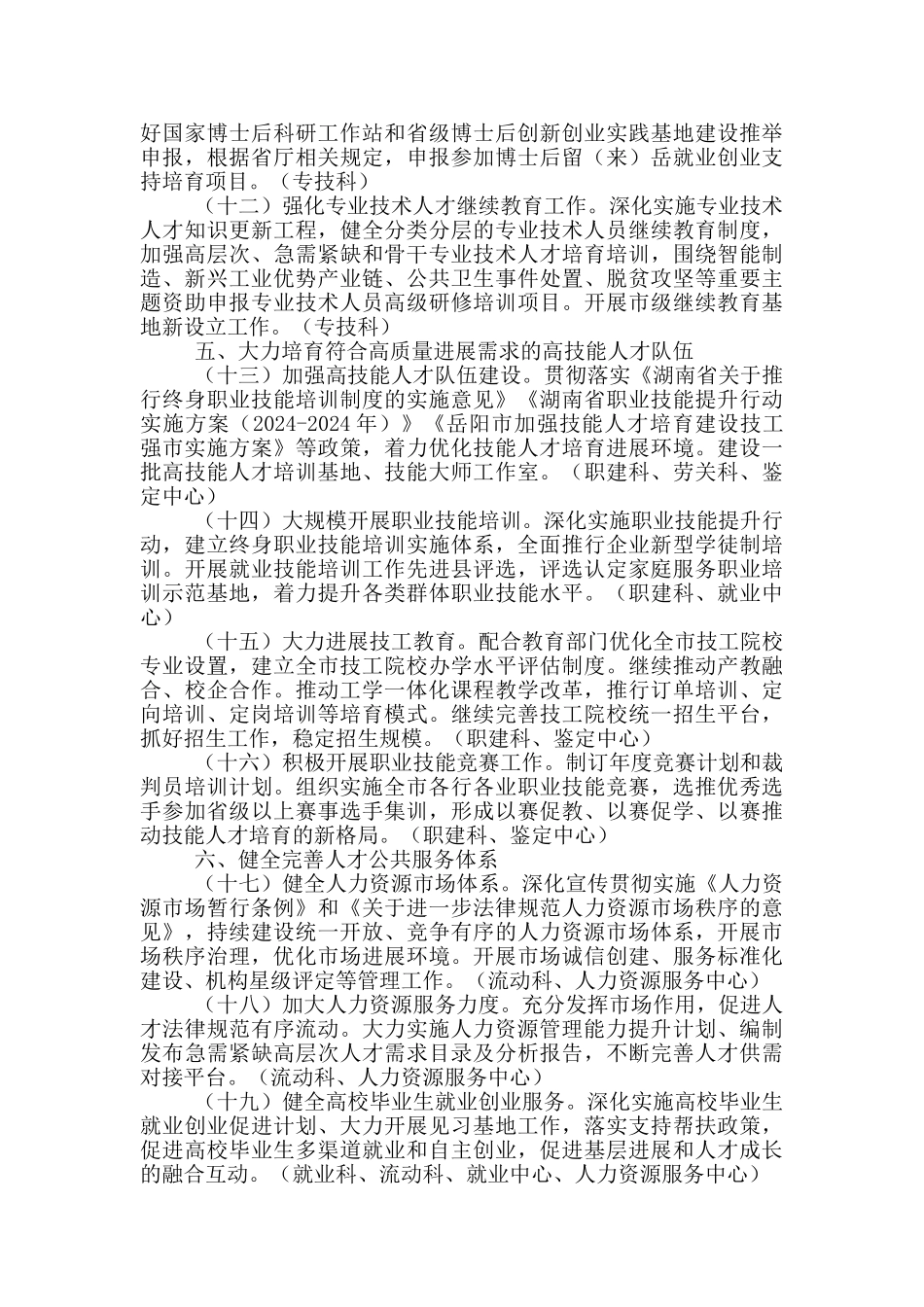 市人力资源和社会保障局人才工作方案_第3页