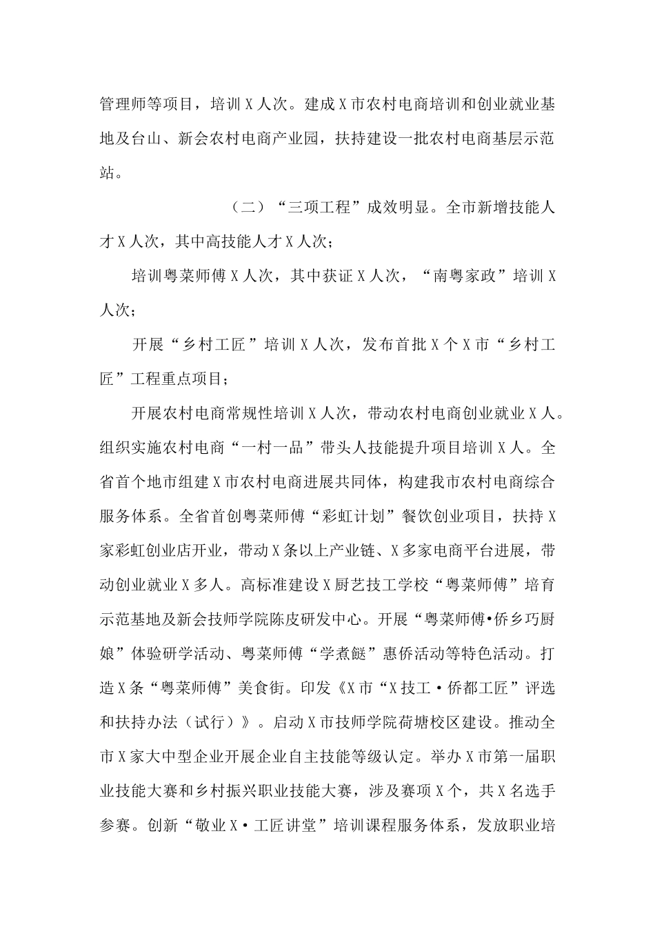 市人力资源和社会保障局2024年工作总结及2024年工作计划_第2页