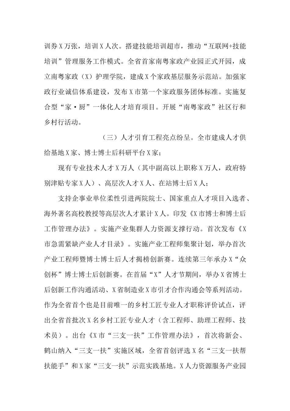 市人力资源和社会保障局2024年工作总结及2024年工作计划_第3页