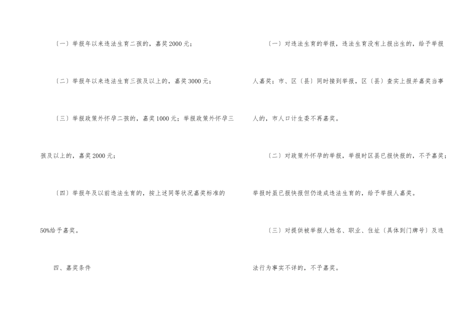 市人口计生委举报奖励方法_第2页