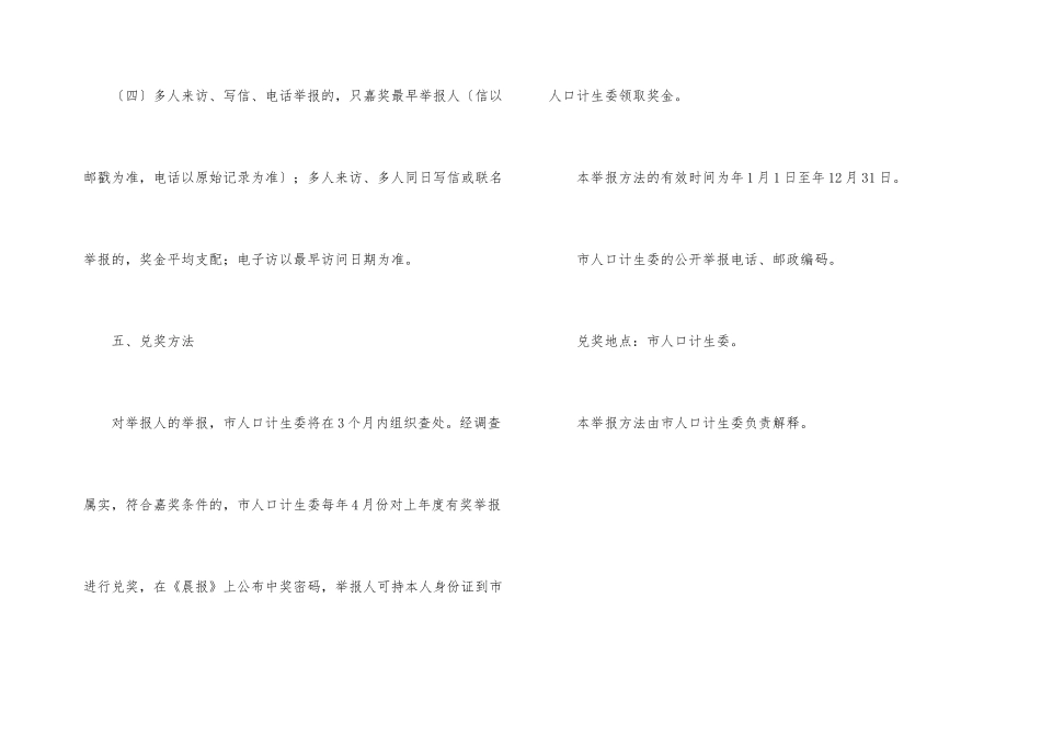 市人口计生委举报奖励方法_第3页
