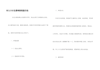 市人口计生委举报奖励方法