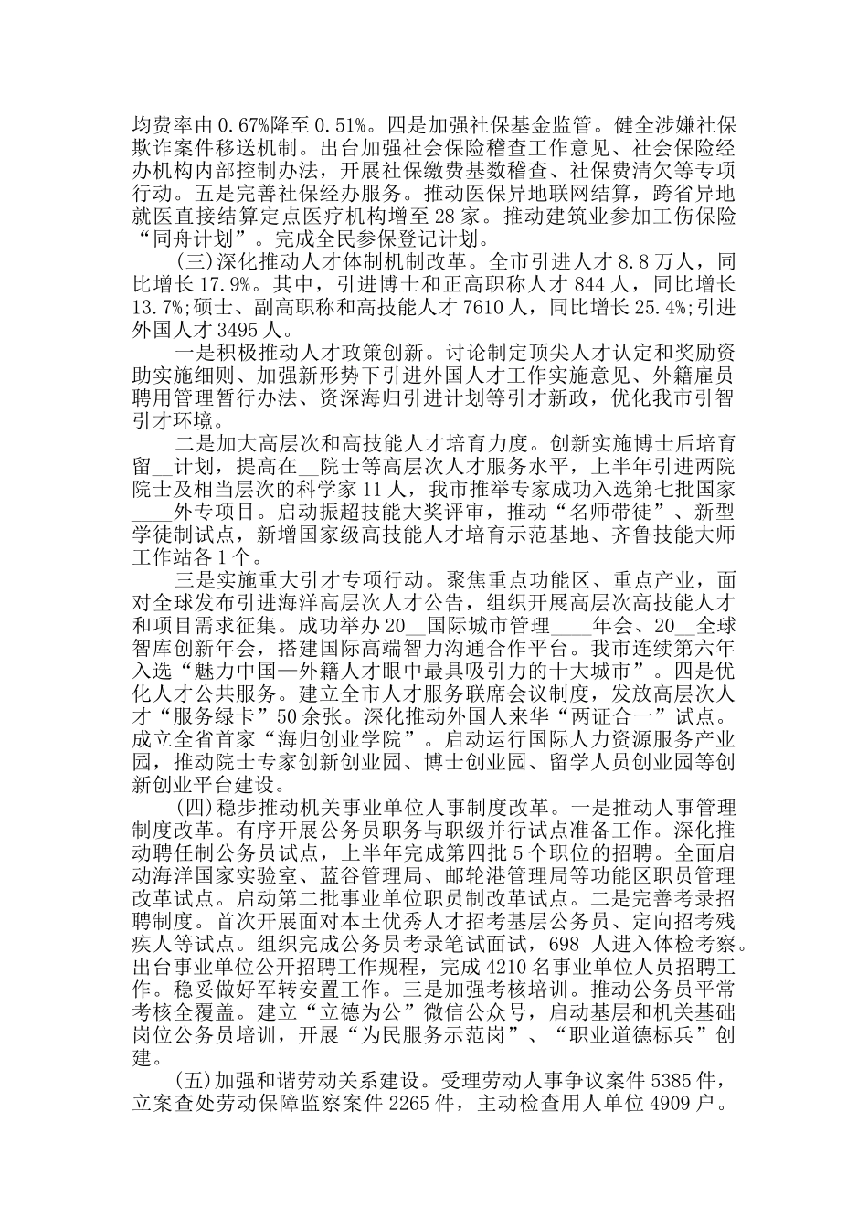 市人力资源社会保障局2024年上半年工作总结_第2页