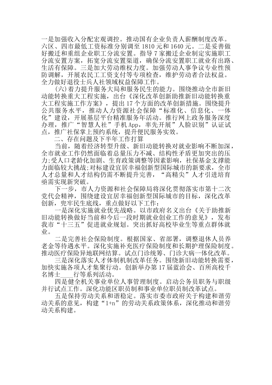 市人力资源社会保障局2024年上半年工作总结_第3页