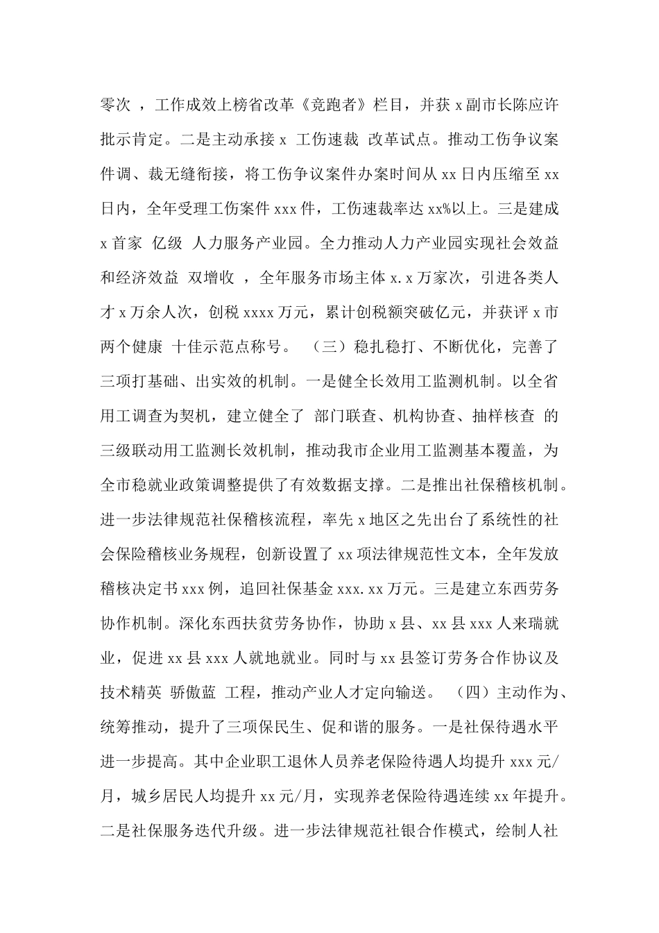 市人力资源和社会保障局2024年工作总结及2024年工作思路范文_第2页