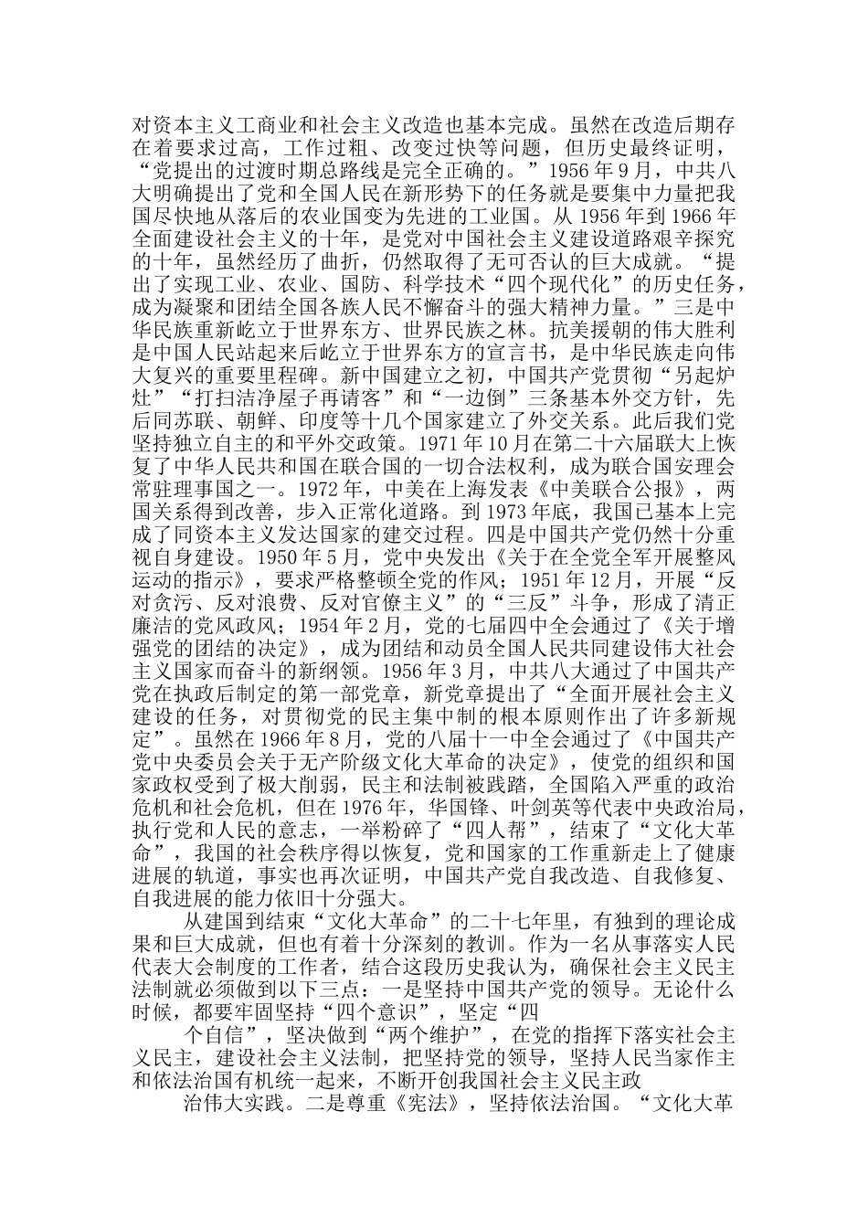 市人大常委会副主任党史学习教育读书班发言四篇_第2页