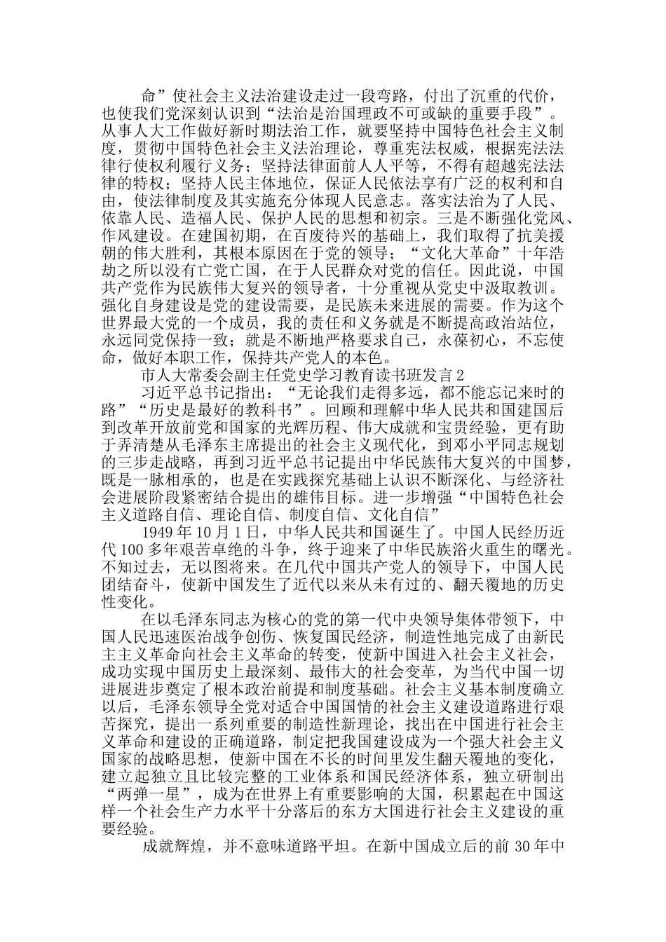 市人大常委会副主任党史学习教育读书班发言四篇_第3页