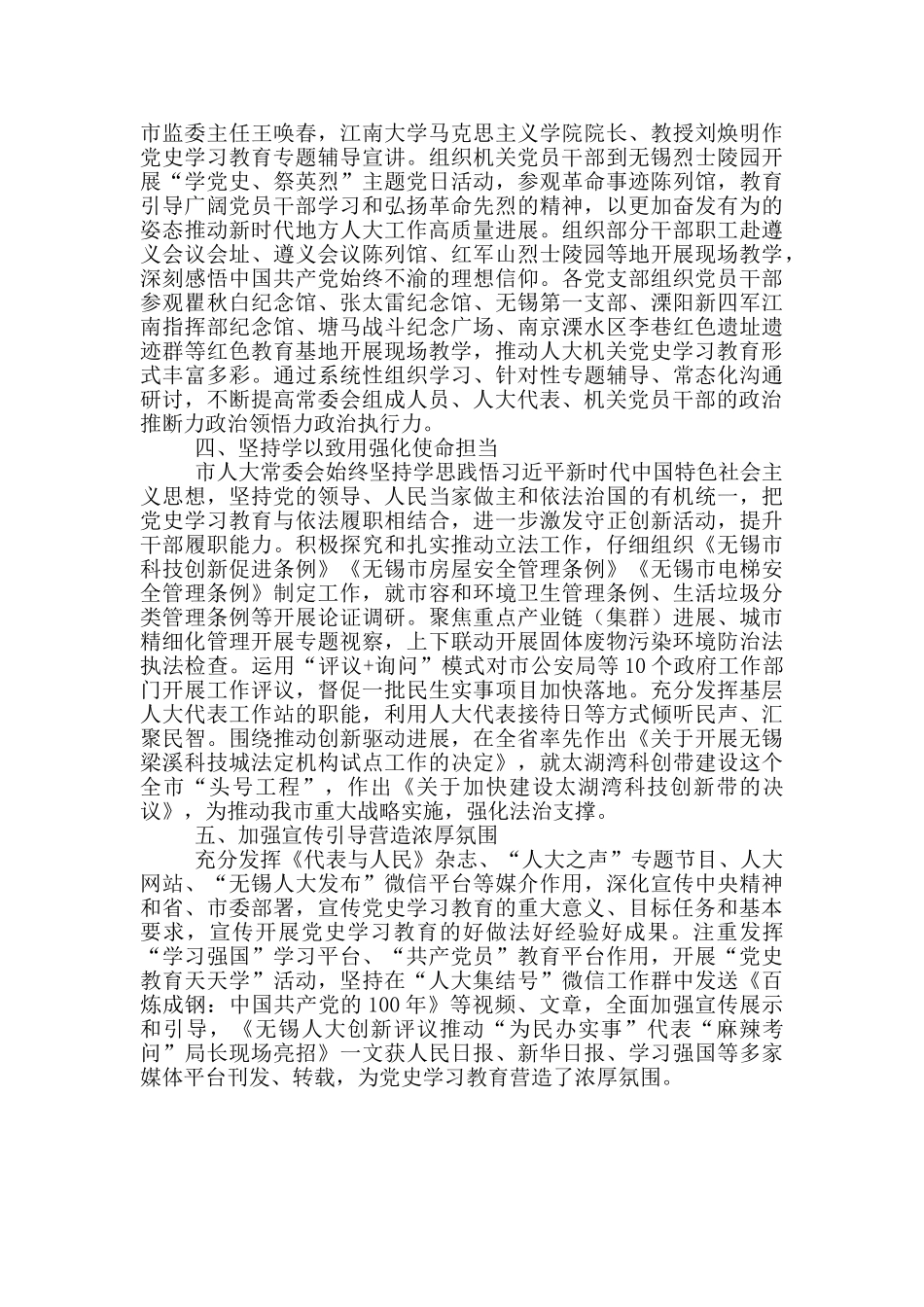 市人大党史学习教育典型经验交流发言材料_第2页