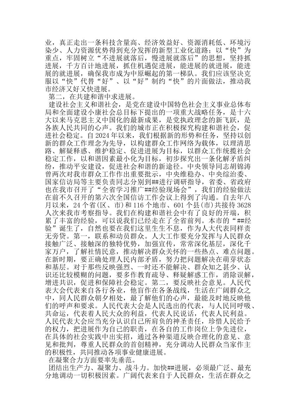 市人大会议闭幕式讲话_第2页