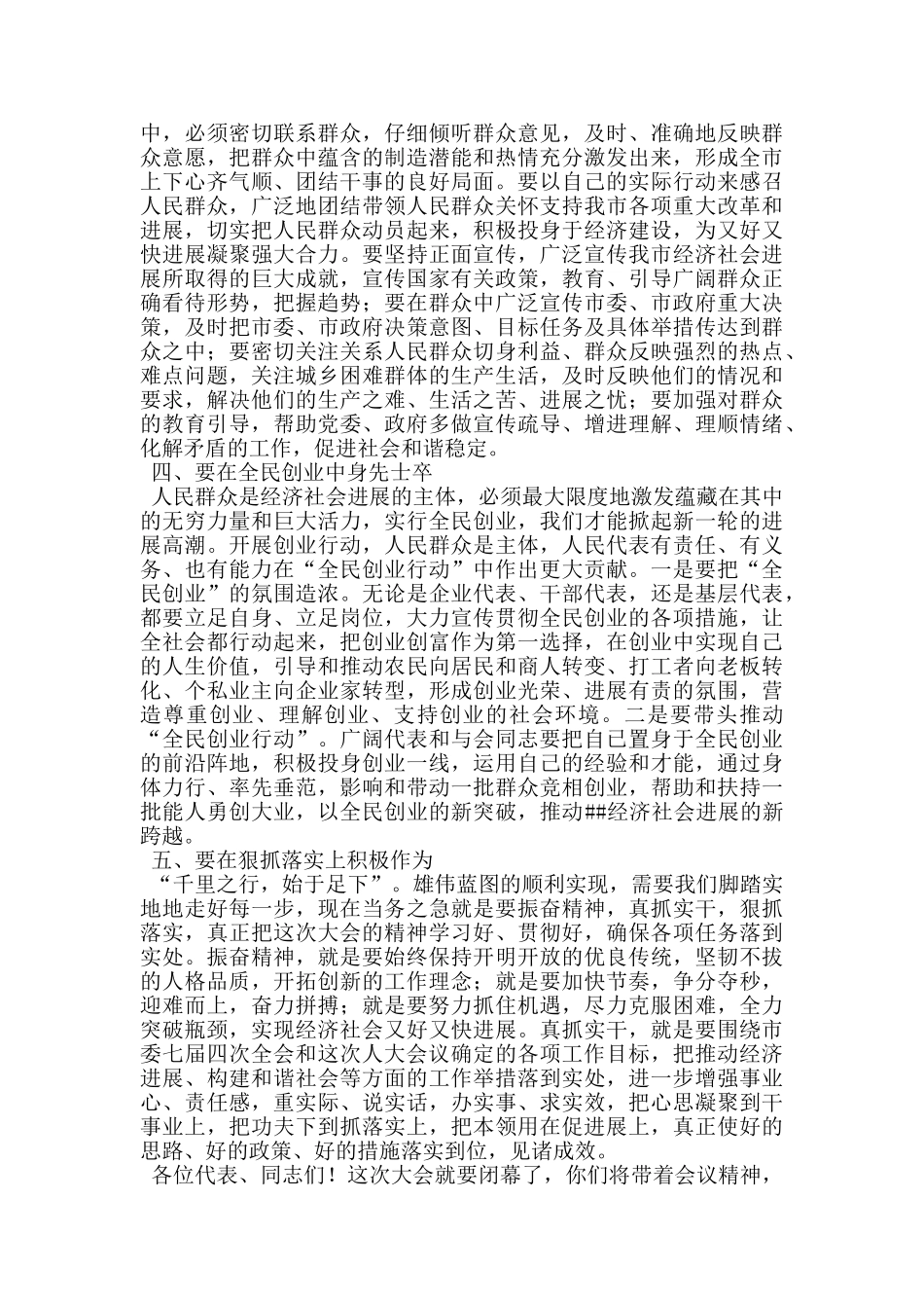 市人大会议闭幕式讲话_第3页