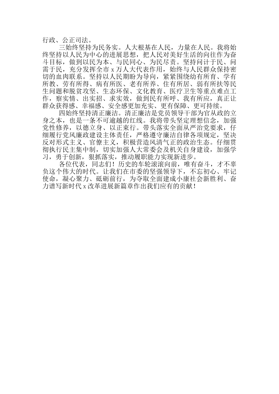 市人大常委会主任就职讲话_第2页