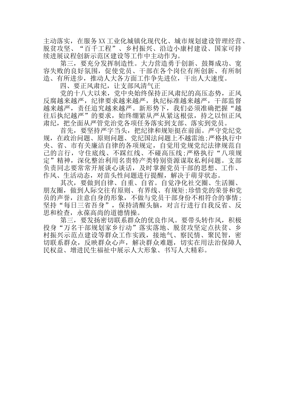 市人大常委会机关支部党员大会上的讲话材料_第3页