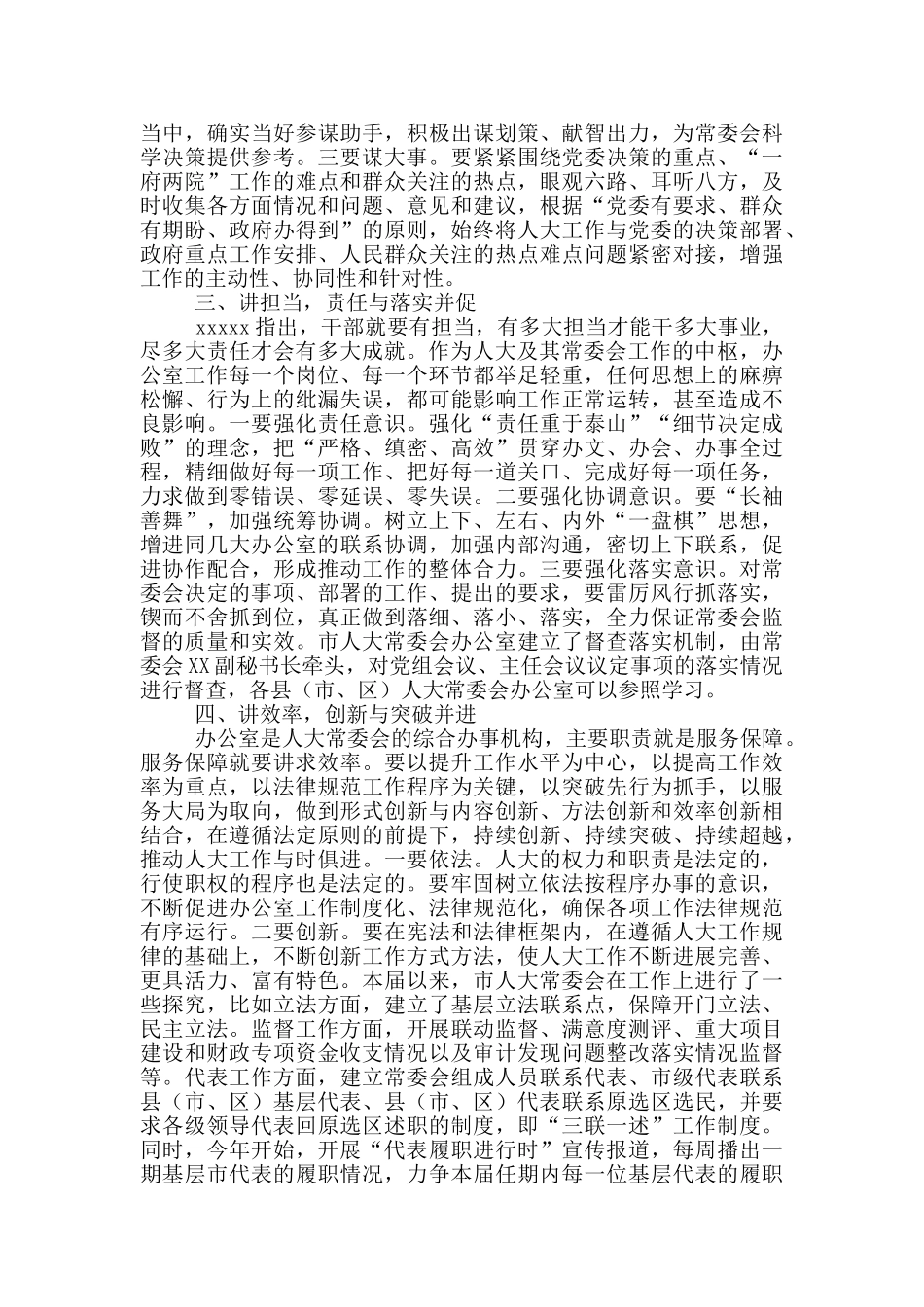 市人大常委会召开座谈会上的讲话_第2页