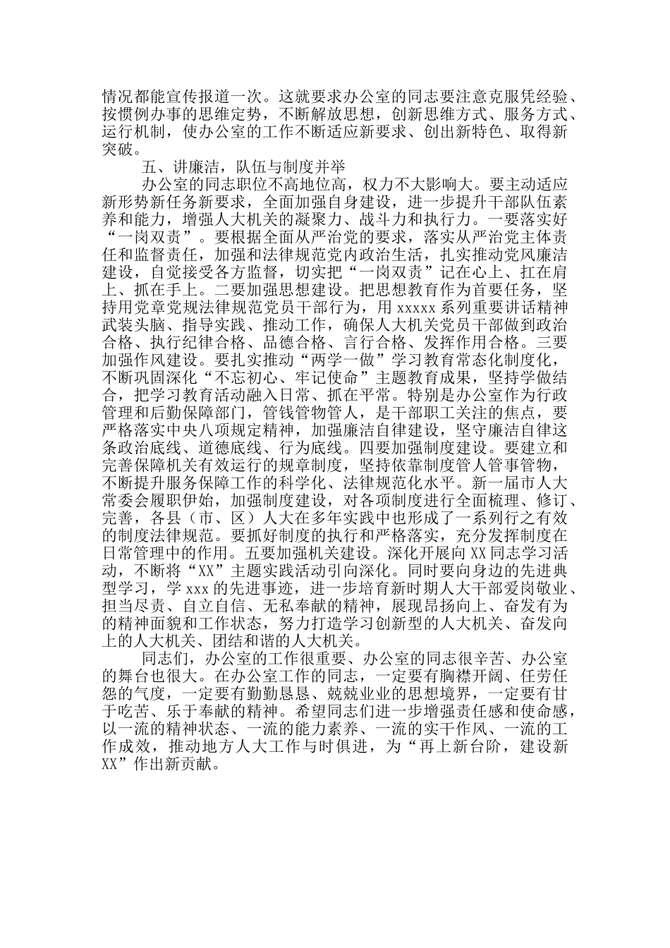 市人大常委会召开座谈会上的讲话_第3页