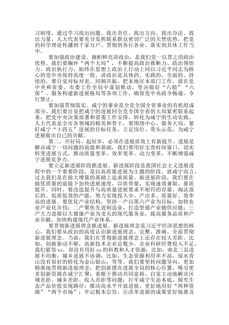 市人大次会议闭幕式上的讲话_第2页