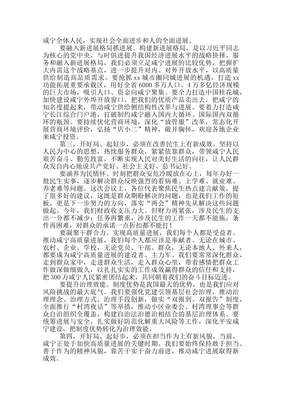 市人大次会议闭幕式上的讲话_第3页