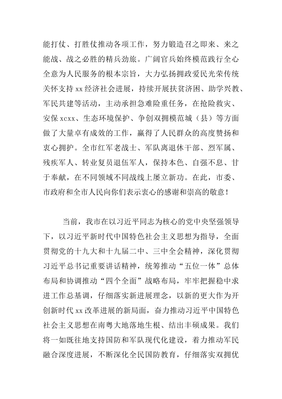 市人民政府八一慰问发言材料_第2页