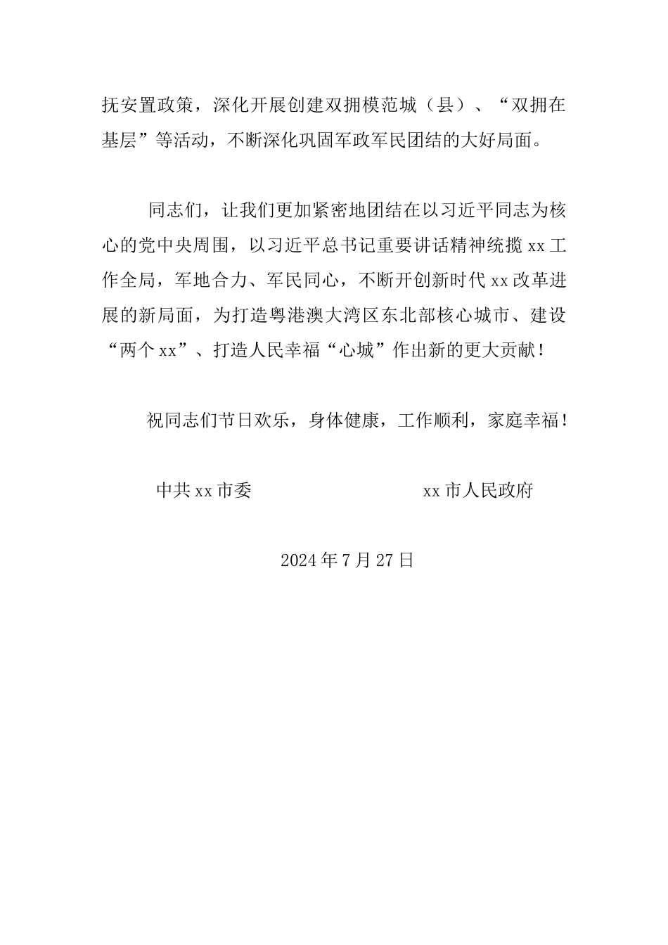 市人民政府八一慰问发言材料_第3页