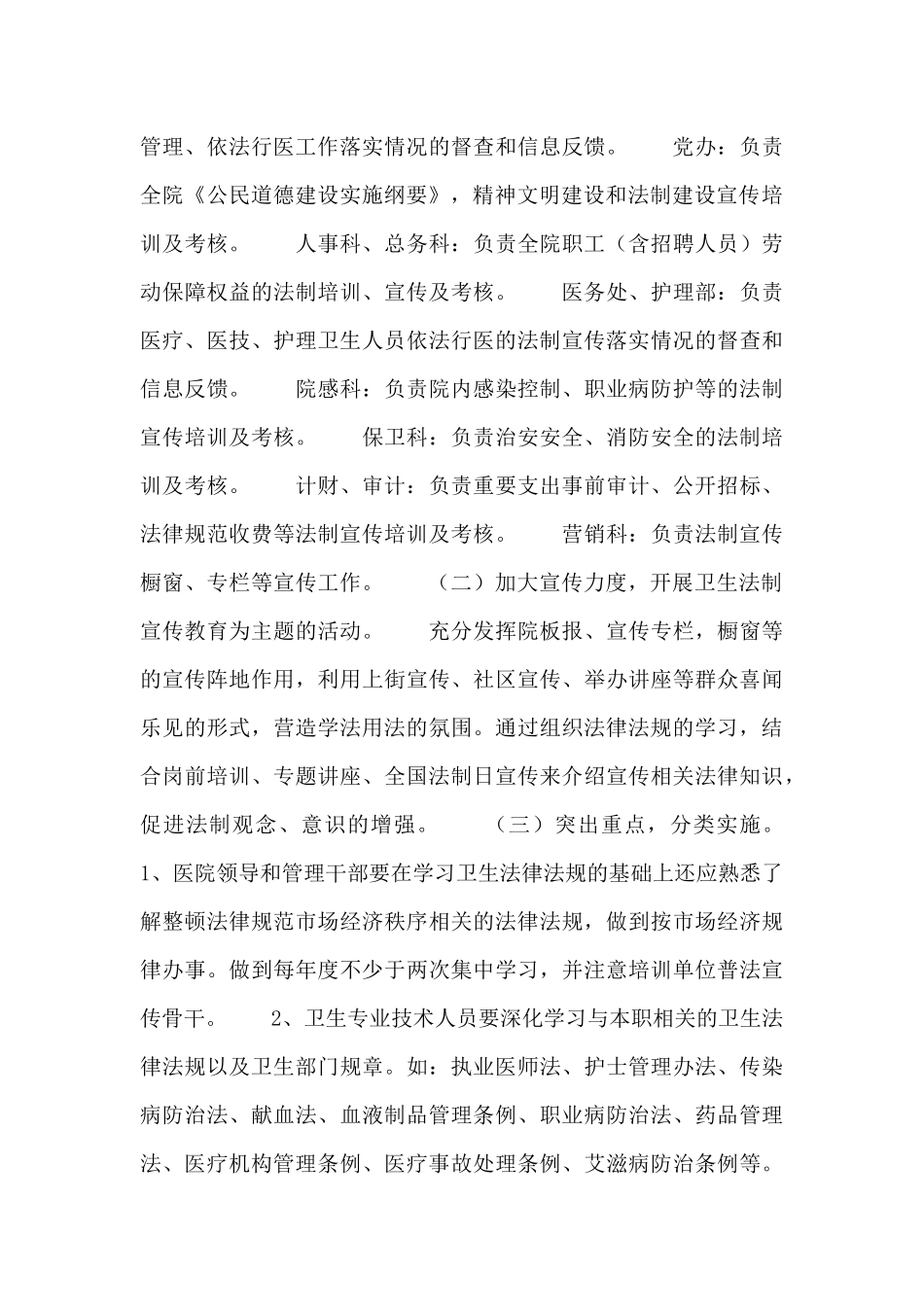 市人民医院五五普法工作计划_第3页